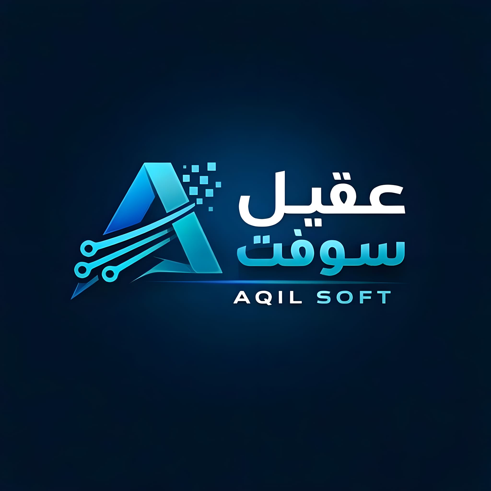 عقيل عبدالله علي